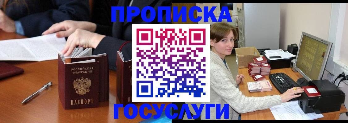 временная регистрация купить в Симферополе