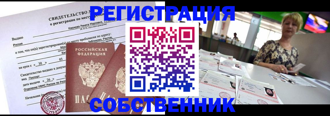 прописка регистрация в Симферополе